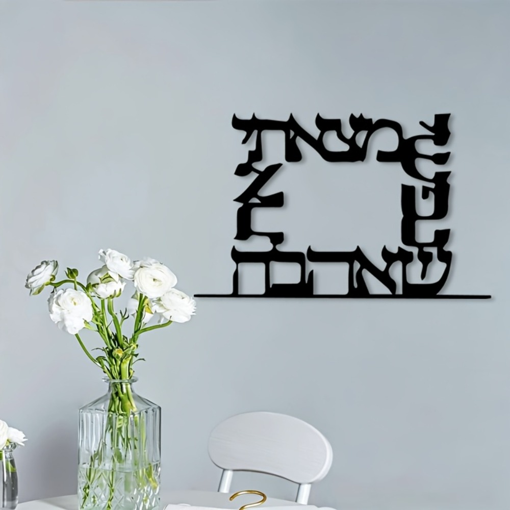 CIFBUY 현대 히브리어 문자 금속 벽 예술 장식 철 - Home Office Gifts 리뷰 및 가격